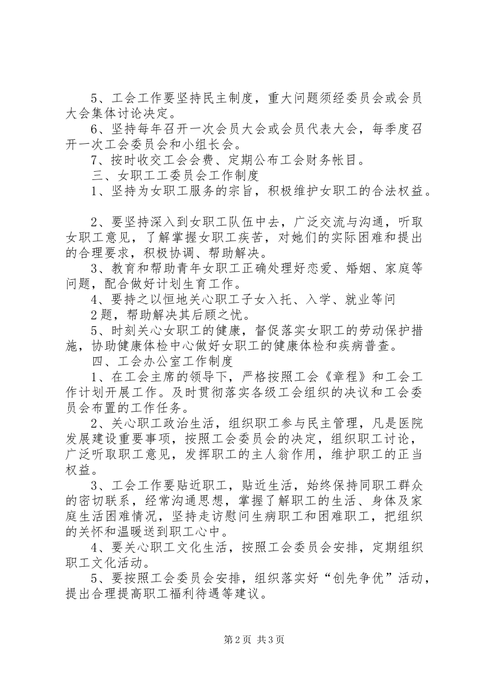 博物馆工会职代会制度_第2页