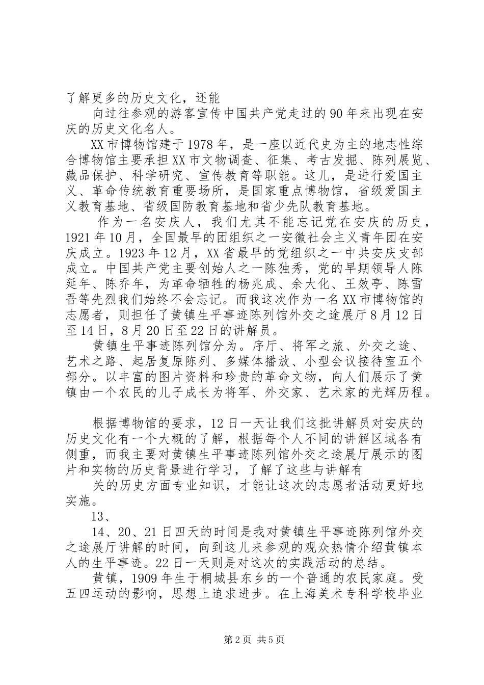 博物馆工作年终总结_第2页