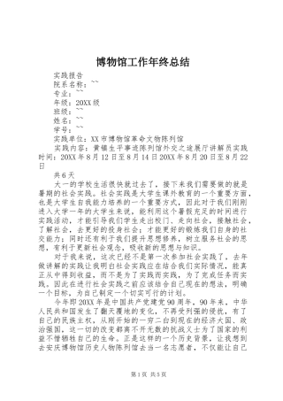 博物馆工作年终总结