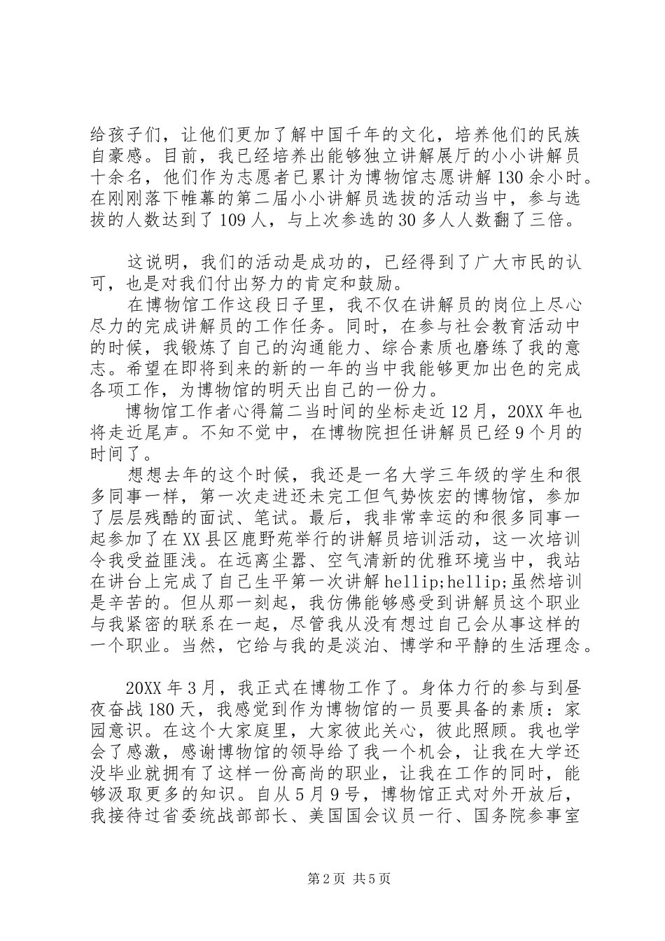 博物馆工作者心得体会范文_第2页