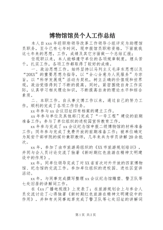 博物馆馆员个人工作总结