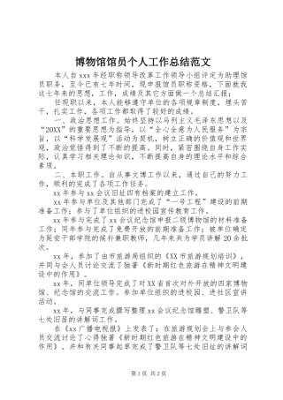 博物馆馆员个人工作总结范文