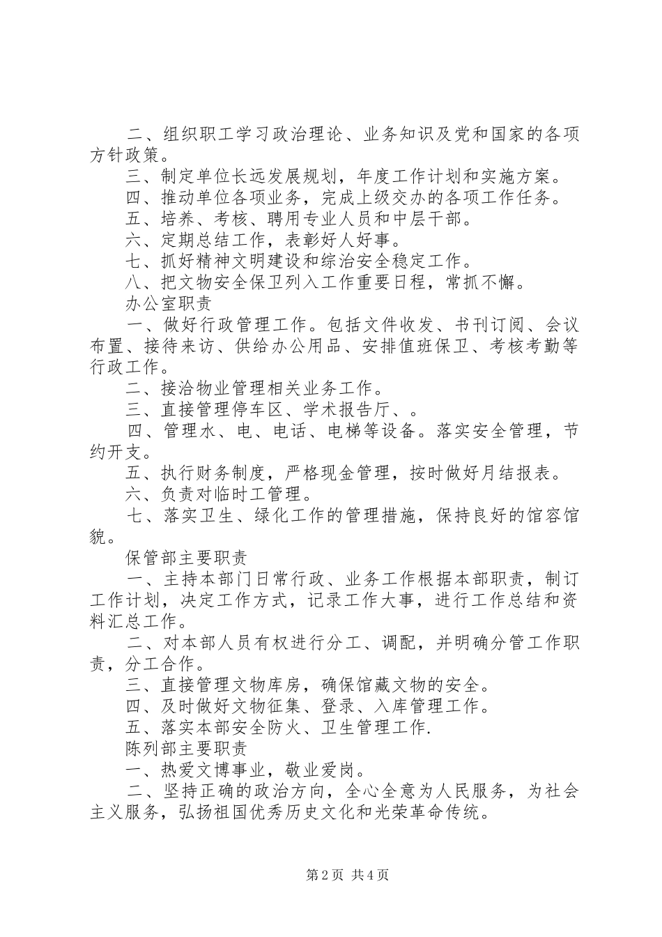 博物馆管理制度_第2页