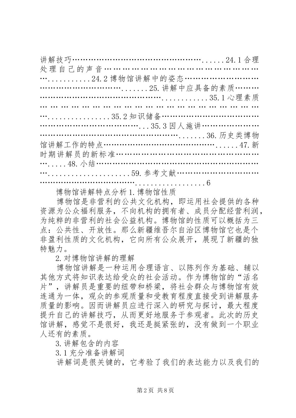 博物馆讲解团队意识活动总结_第2页