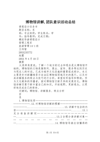 博物馆讲解团队意识活动总结