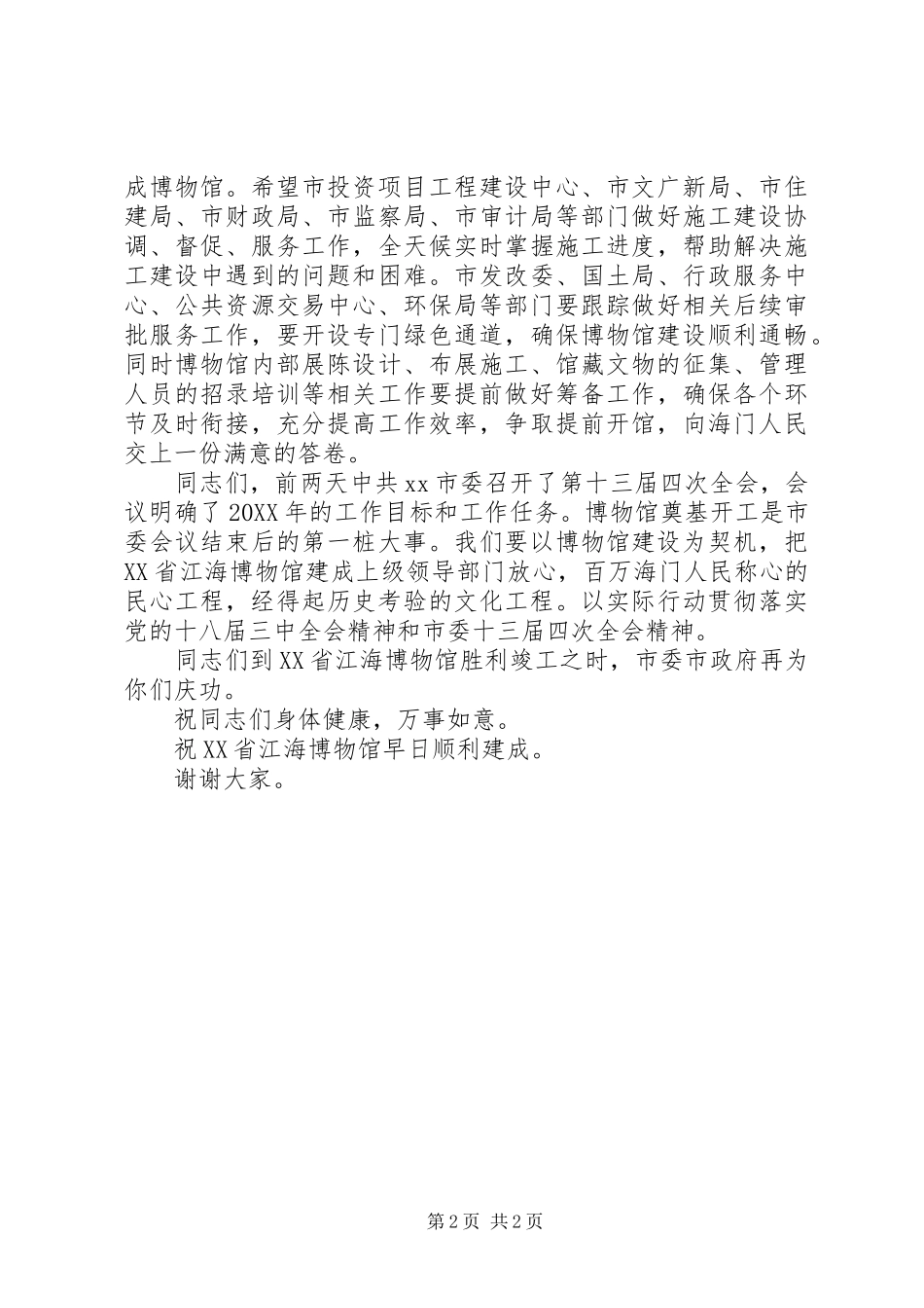 博物馆开工奠基仪式致辞_第2页