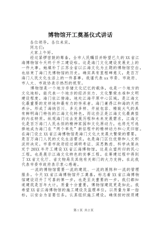 博物馆开工奠基仪式致辞