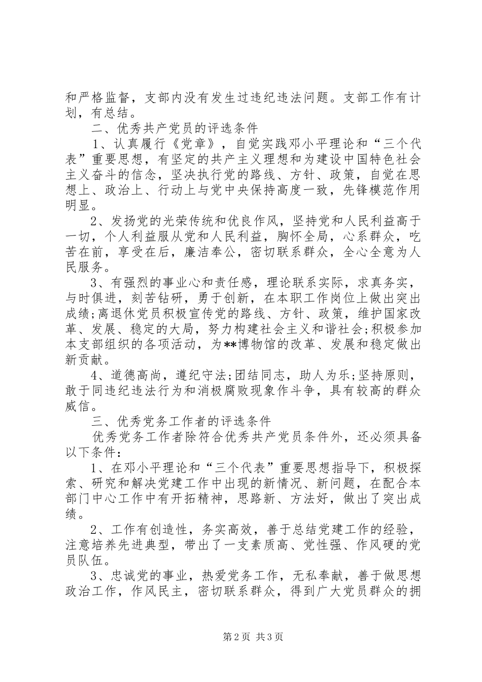 博物馆开展争先创优工作方案_第2页