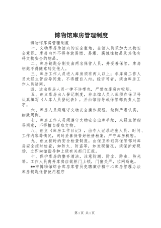 博物馆库房管理制度