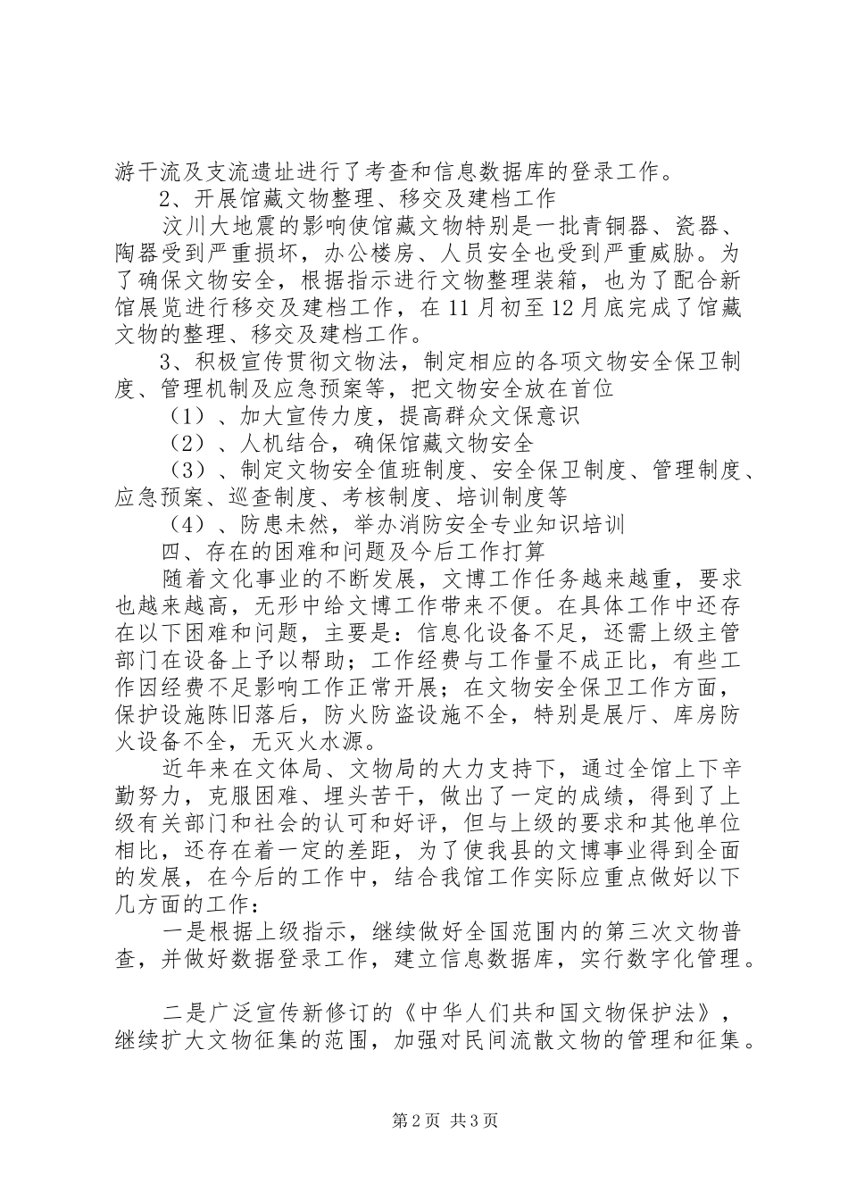 博物馆领导班子述廉述职报告_第2页