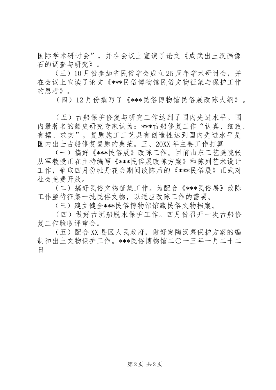 博物馆领导考核考察材料_第2页