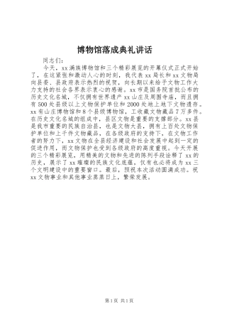 博物馆落成典礼致辞