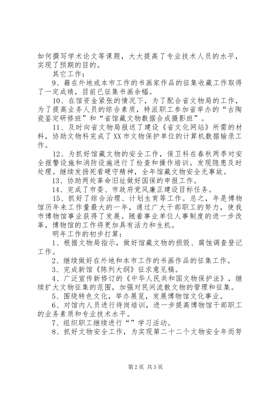 博物馆年度工作汇报_第2页