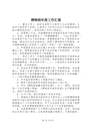 博物馆年度工作汇报