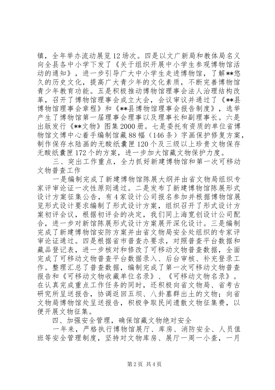 博物馆年终工作总结_第2页