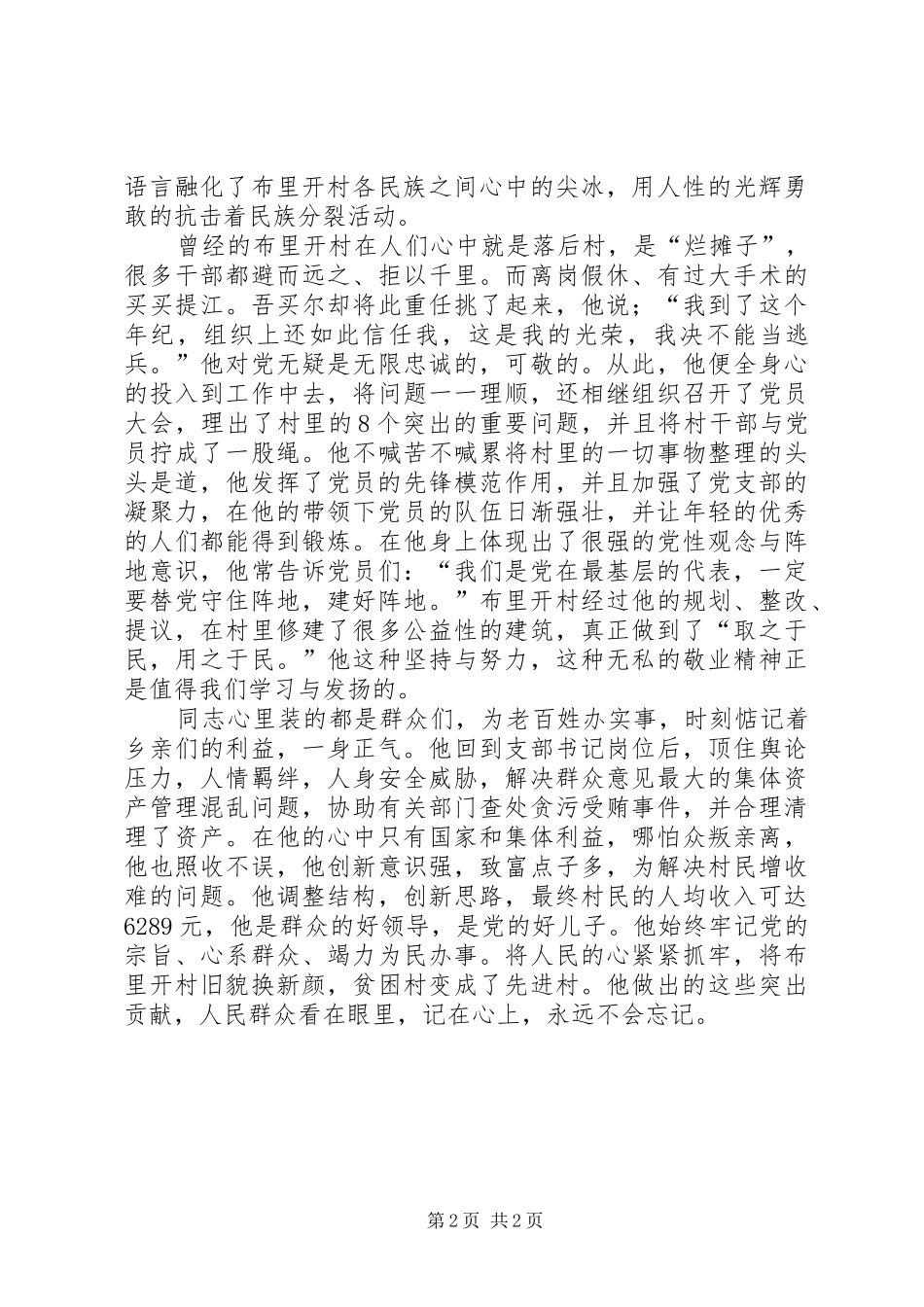 博物馆庆祝建党六十年演讲_第2页