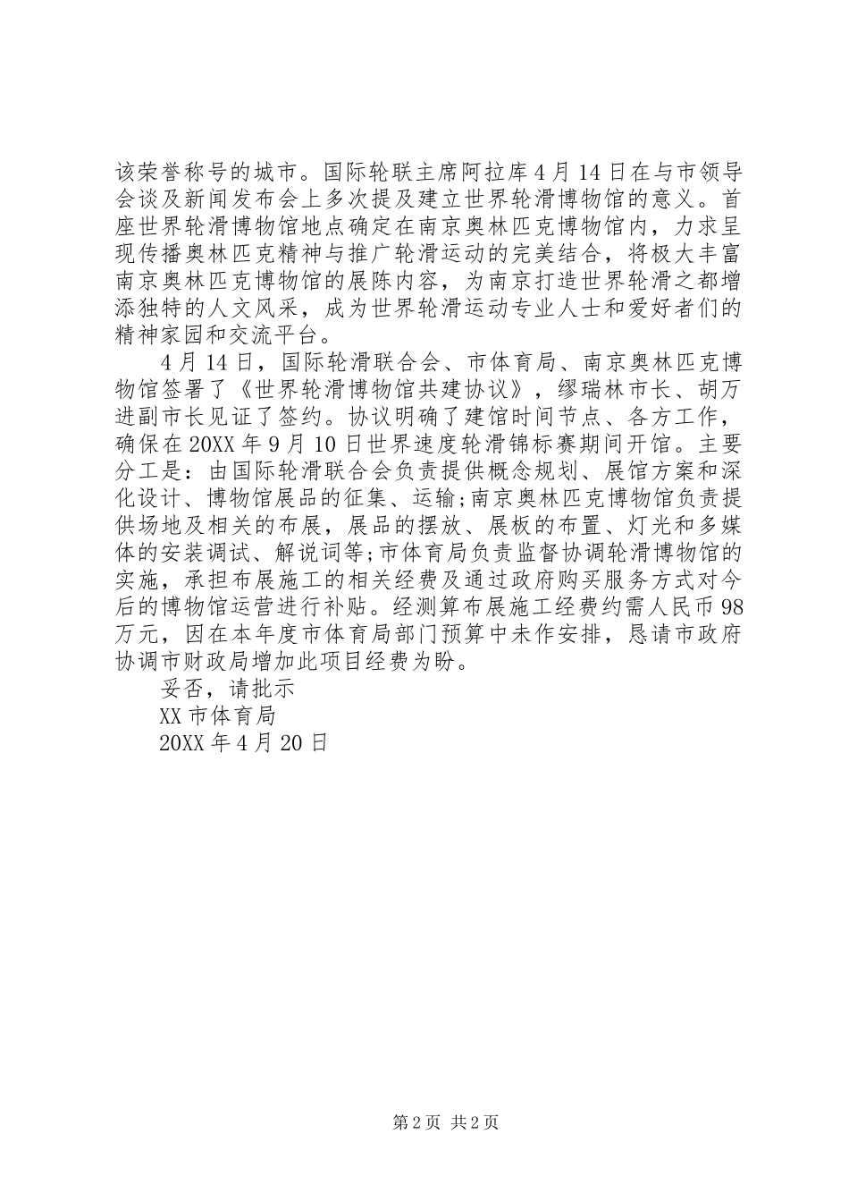 博物馆设立请示范文_第2页