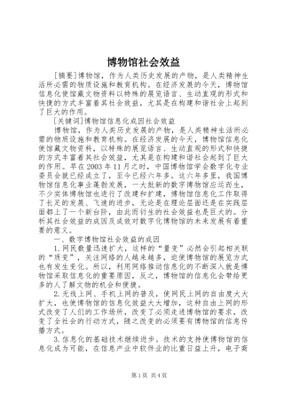 博物馆社会效益