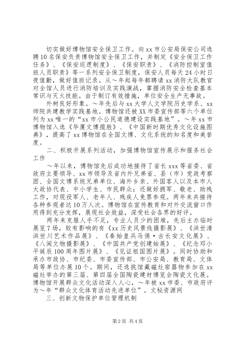 博物馆同志先进事迹材料_第2页