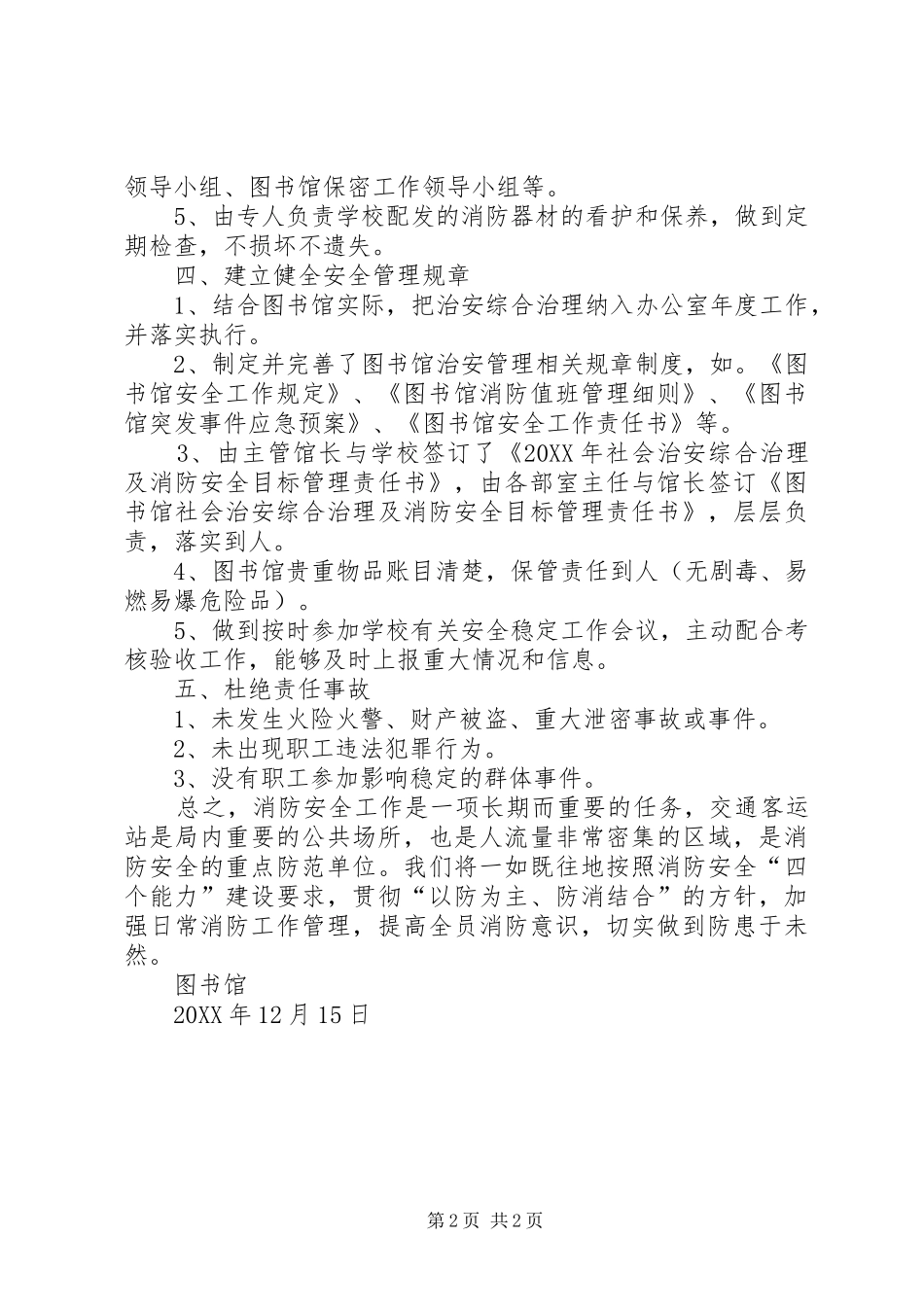 博物馆消防安全检查报告_第2页