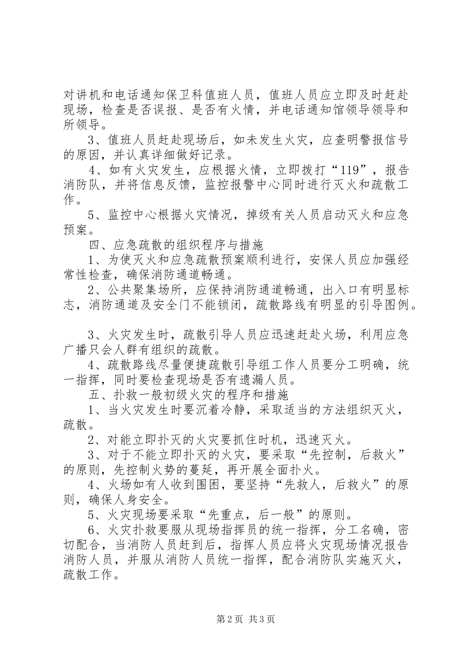 博物馆消防工作应急预案_第2页