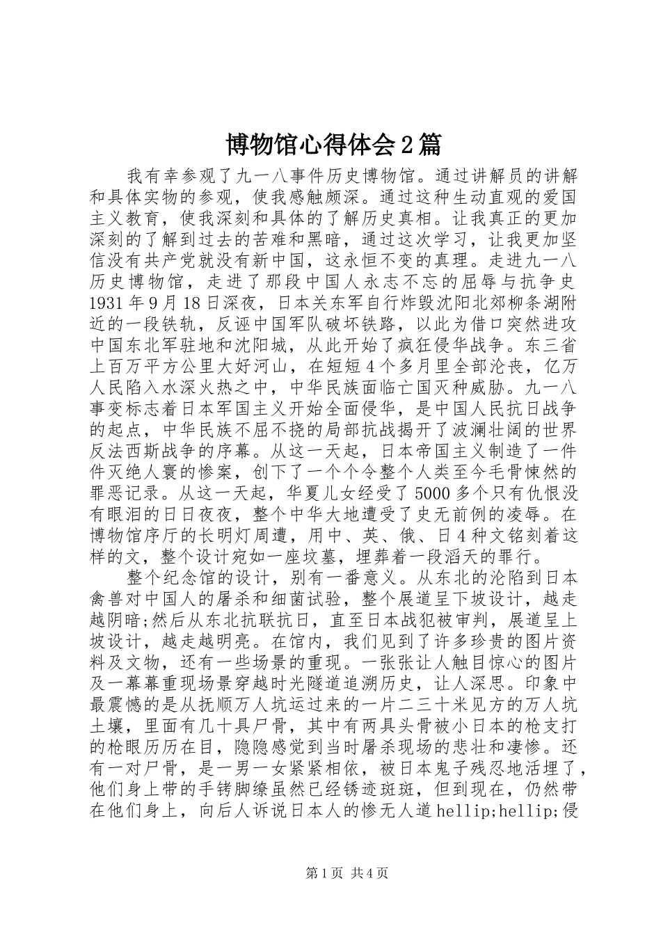 博物馆心得体会篇_第1页