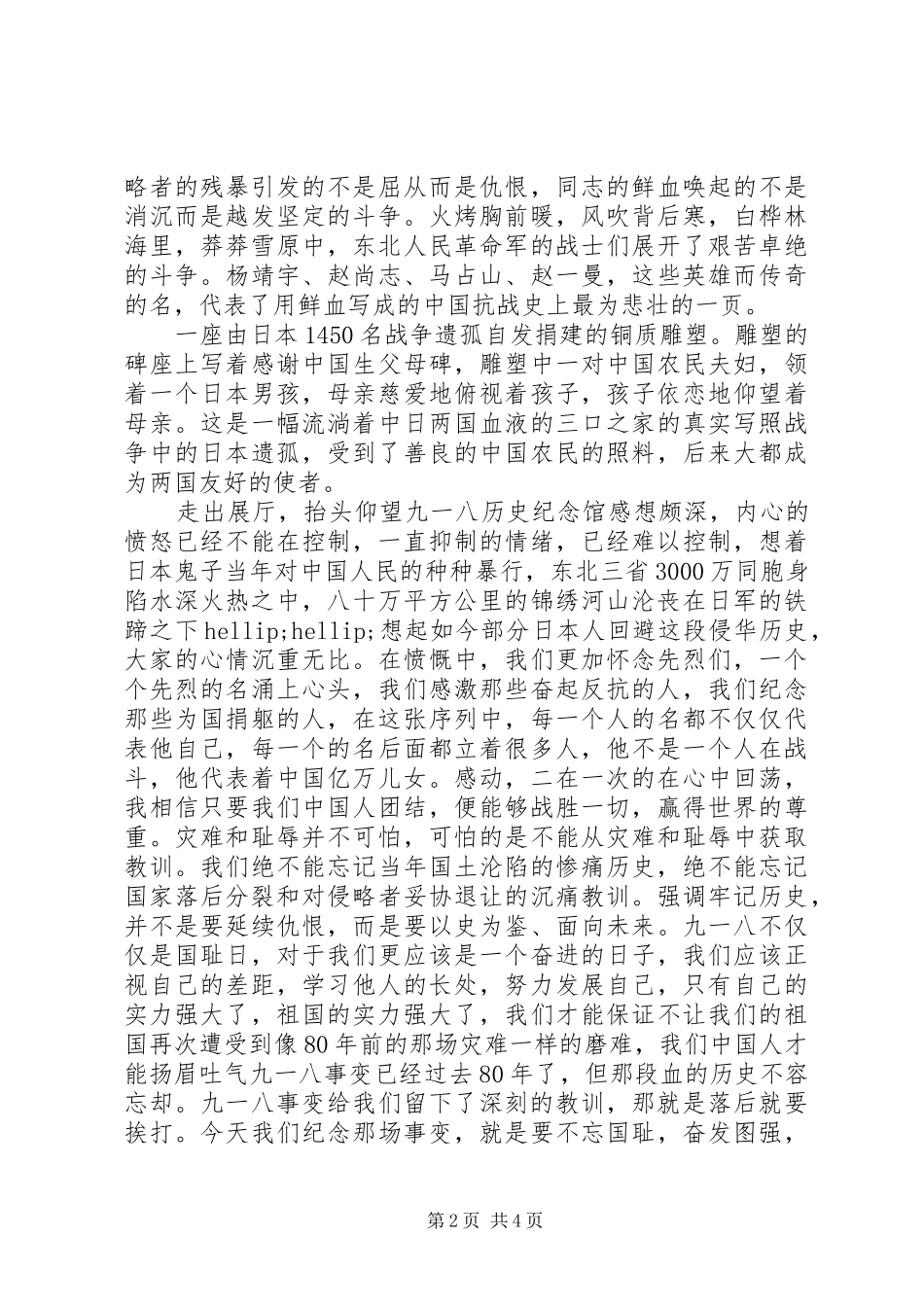 博物馆心得体会篇_第2页