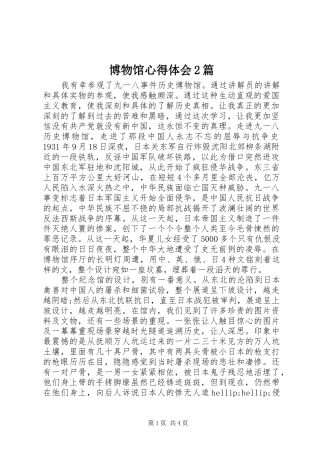 博物馆心得体会篇