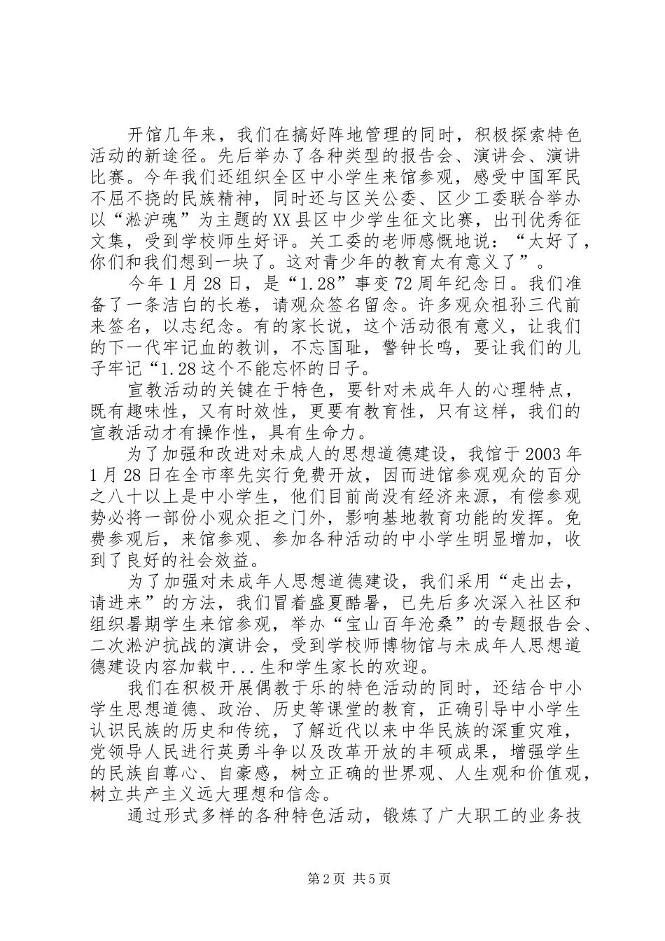 博物馆与未成年人思想道德建设_第2页