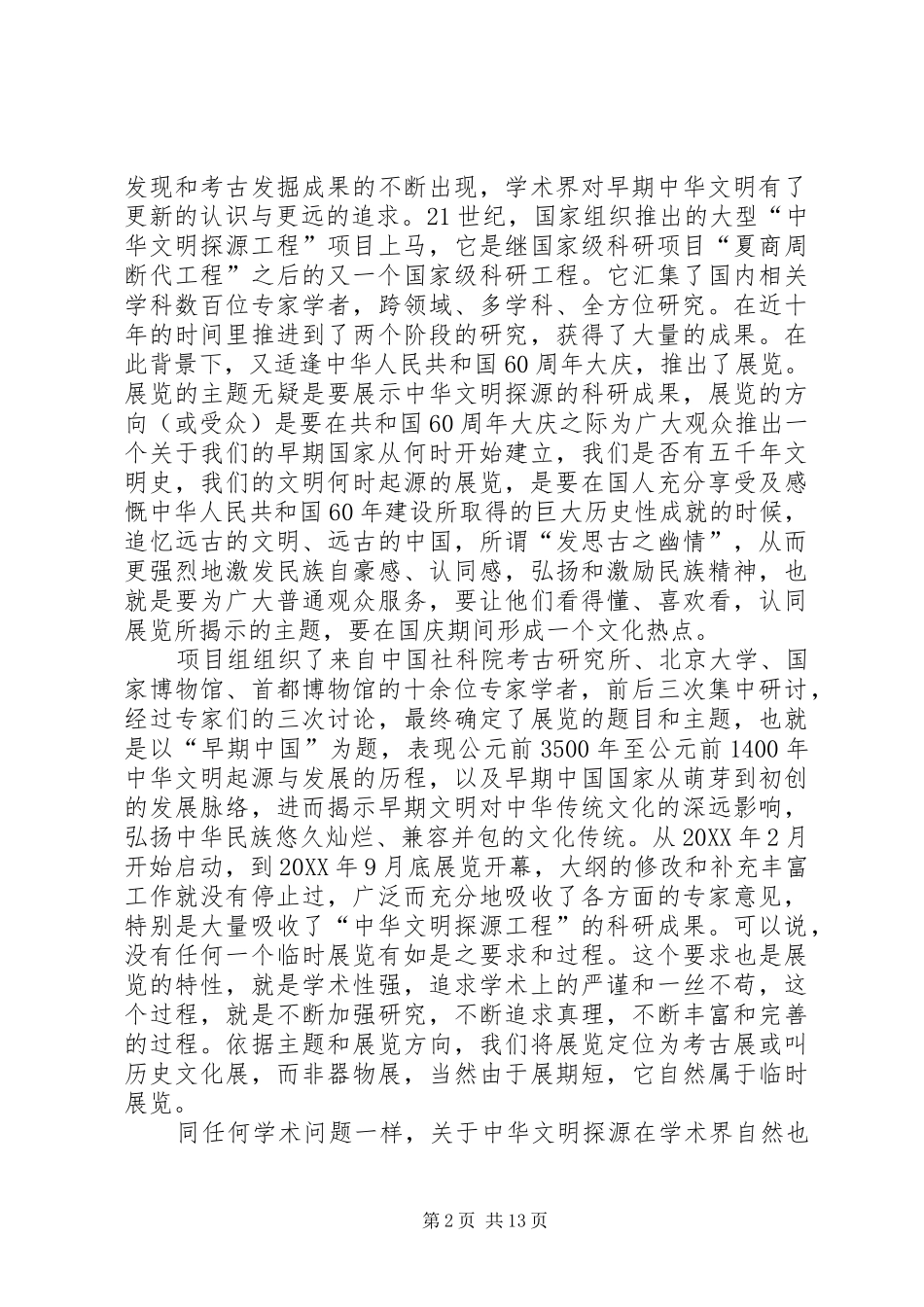 博物馆展厅的策展思路_第2页