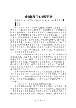 博物馆展厅的策展思路