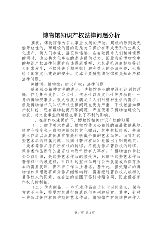 博物馆知识产权法律问题分析