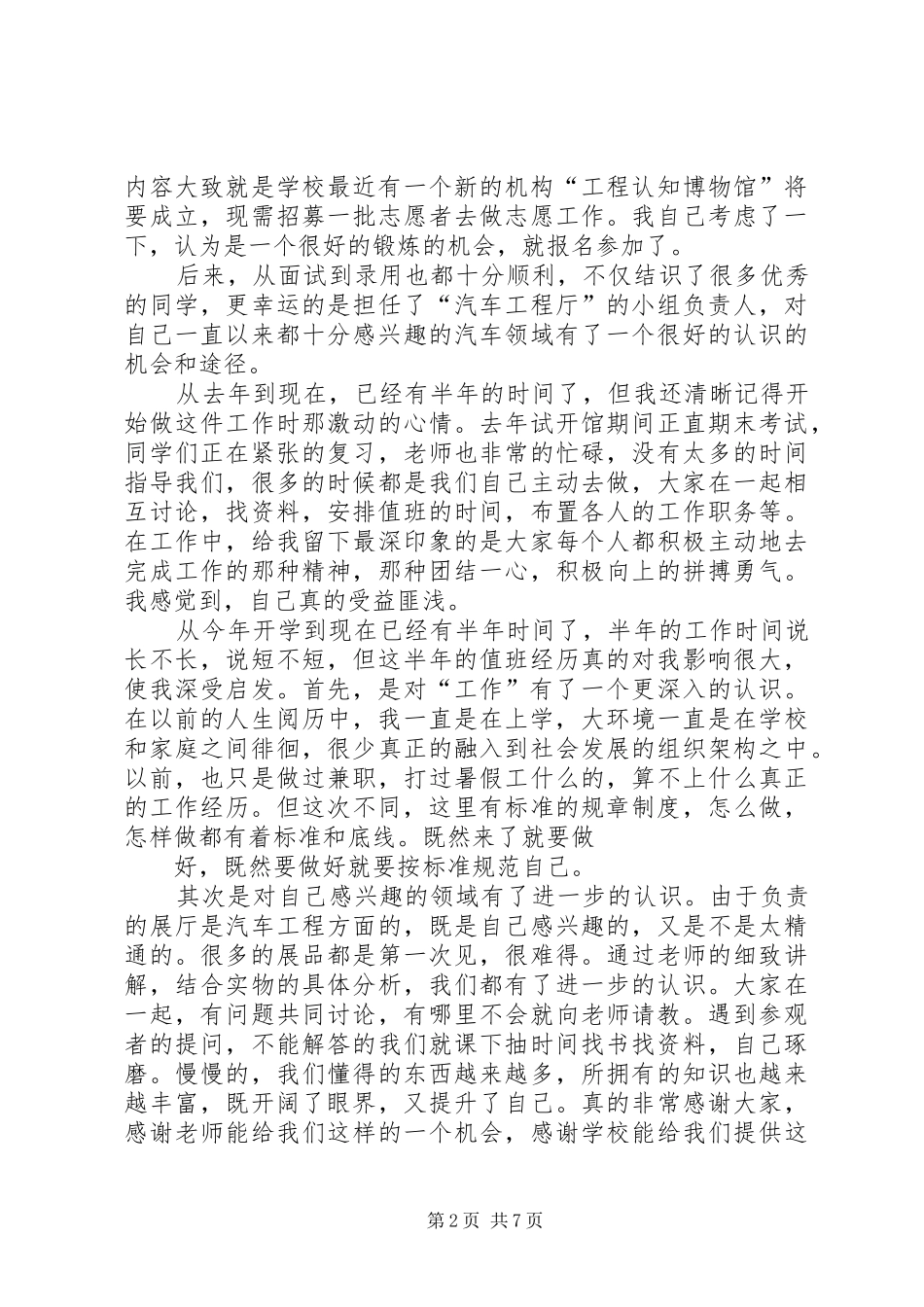 博物馆志愿服务总结五篇_第2页