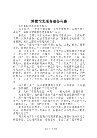 博物馆志愿者服务有感