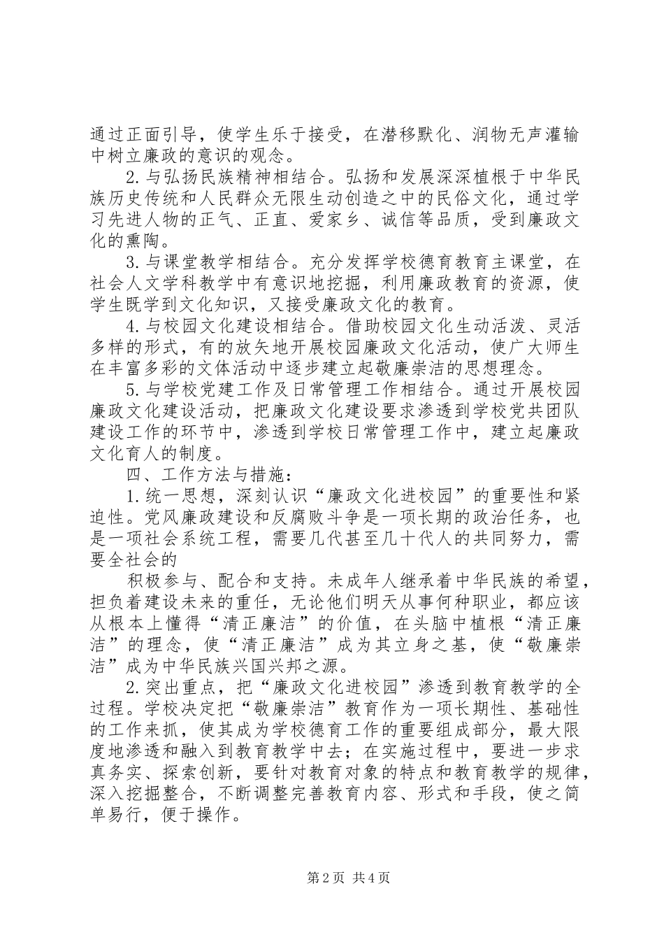 博兴二中天文科普知识进校园活动实施方案_第2页