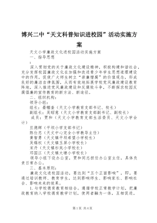 博兴二中天文科普知识进校园活动实施方案