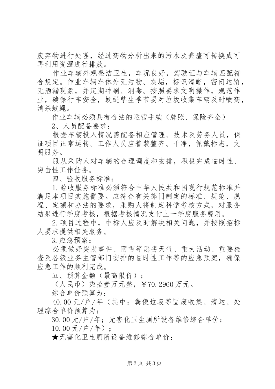 博兴庞家镇农村无害化厕所后续管护服务_第2页