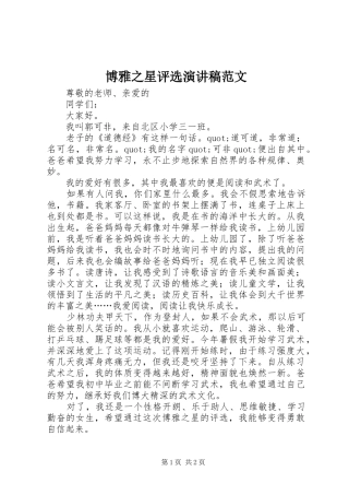 博雅之星评选演讲稿范文