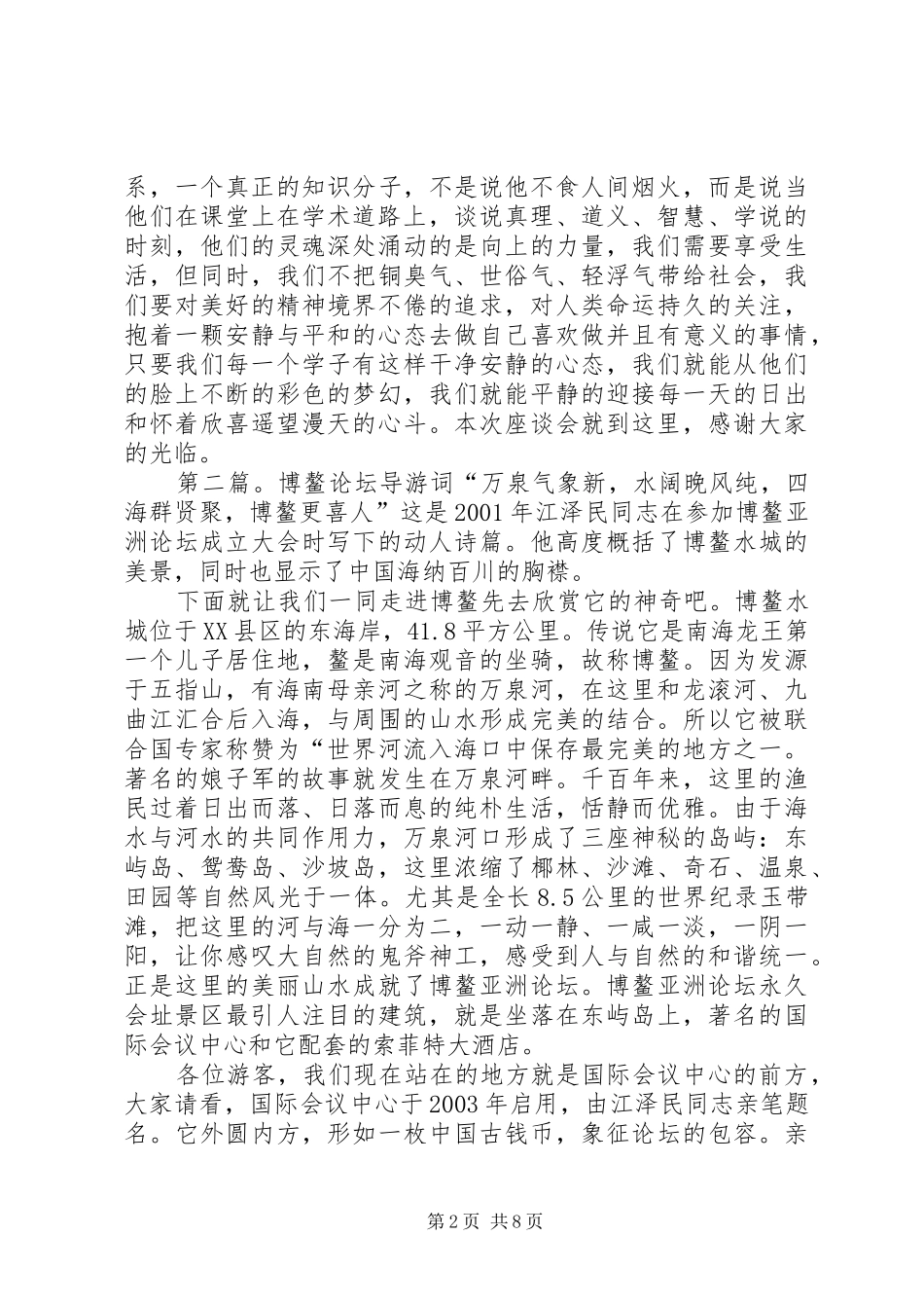 博亚文化论坛主持词_第2页