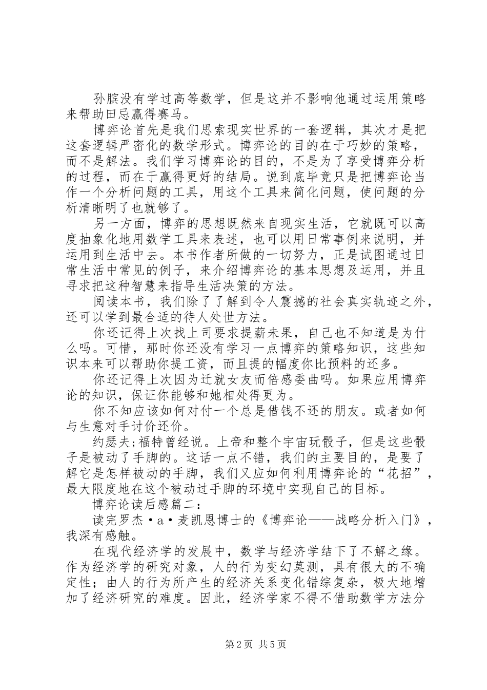 博弈论读后感范文_第2页