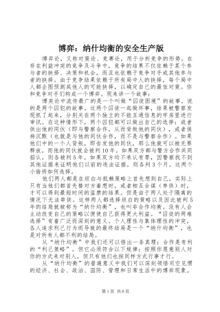 博弈纳什均衡的安全生产版