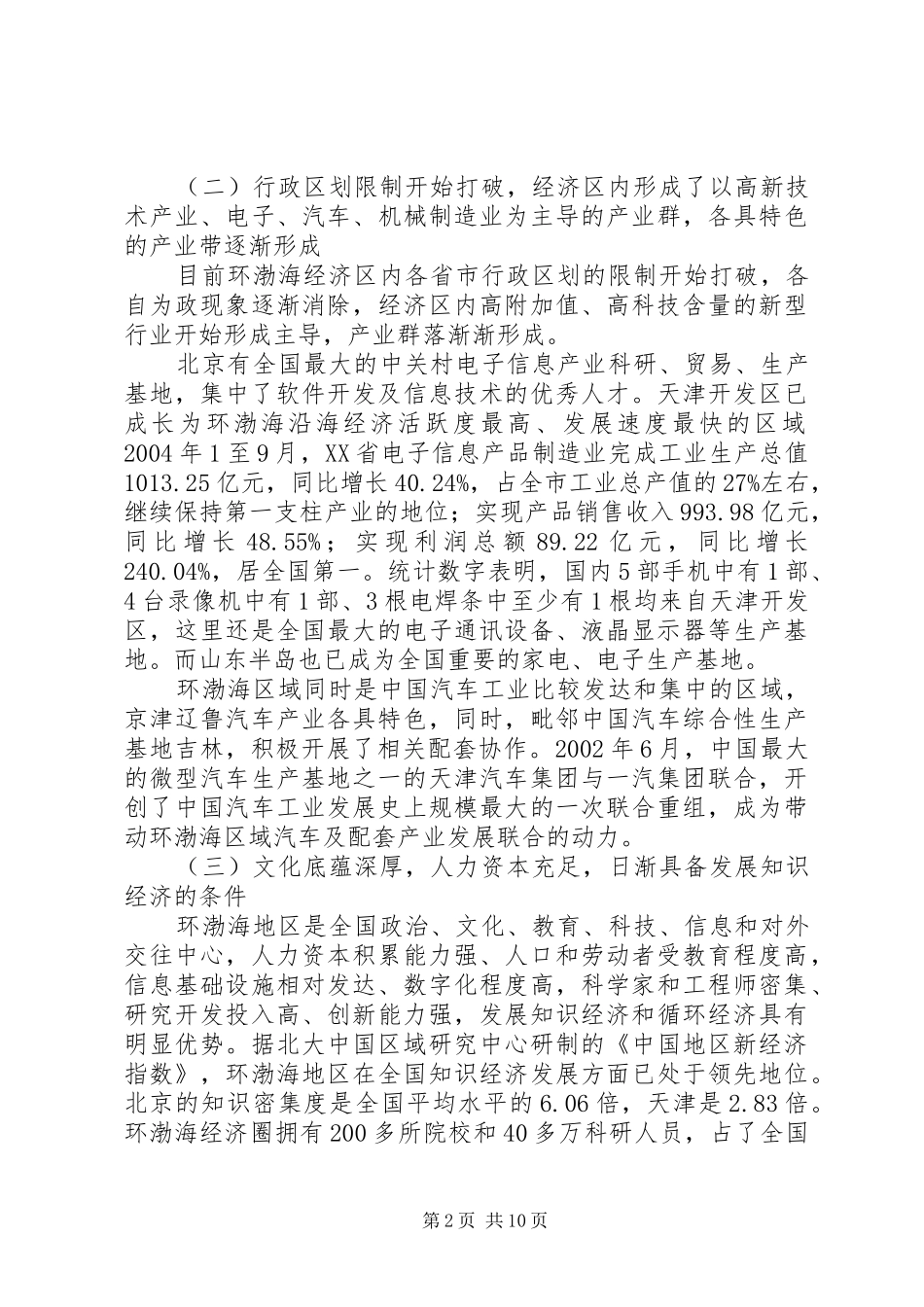 渤海经济圈发展战略思考_第2页