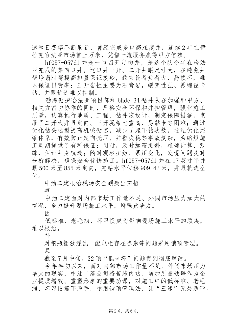 渤海钻探钻井技服公司三化举措保雨季安全_第2页