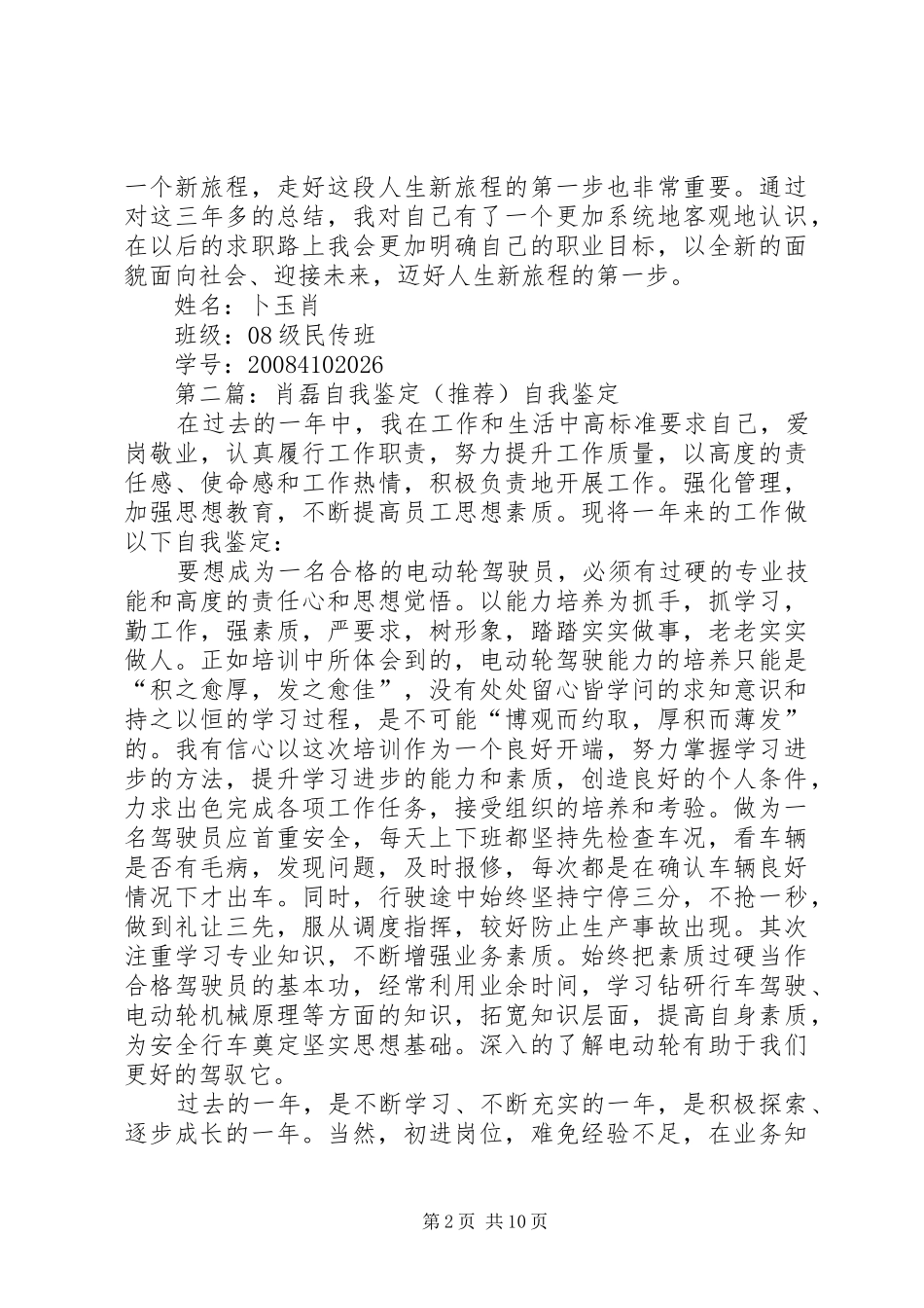 卜玉肖的自我鉴定_第2页