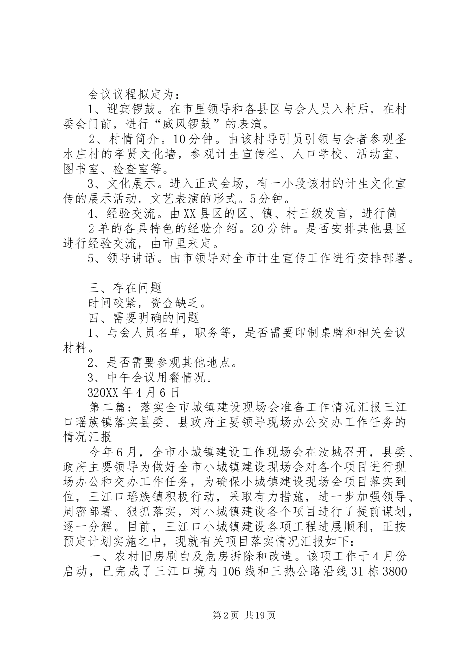 全市计生宣传工作现场会准备情况_第2页