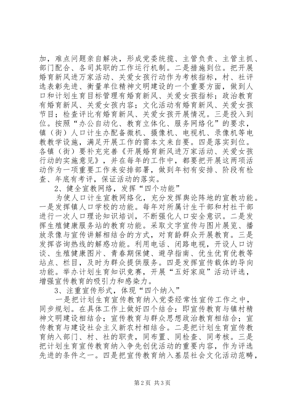 全市计生业务工作会议意见致辞_第2页