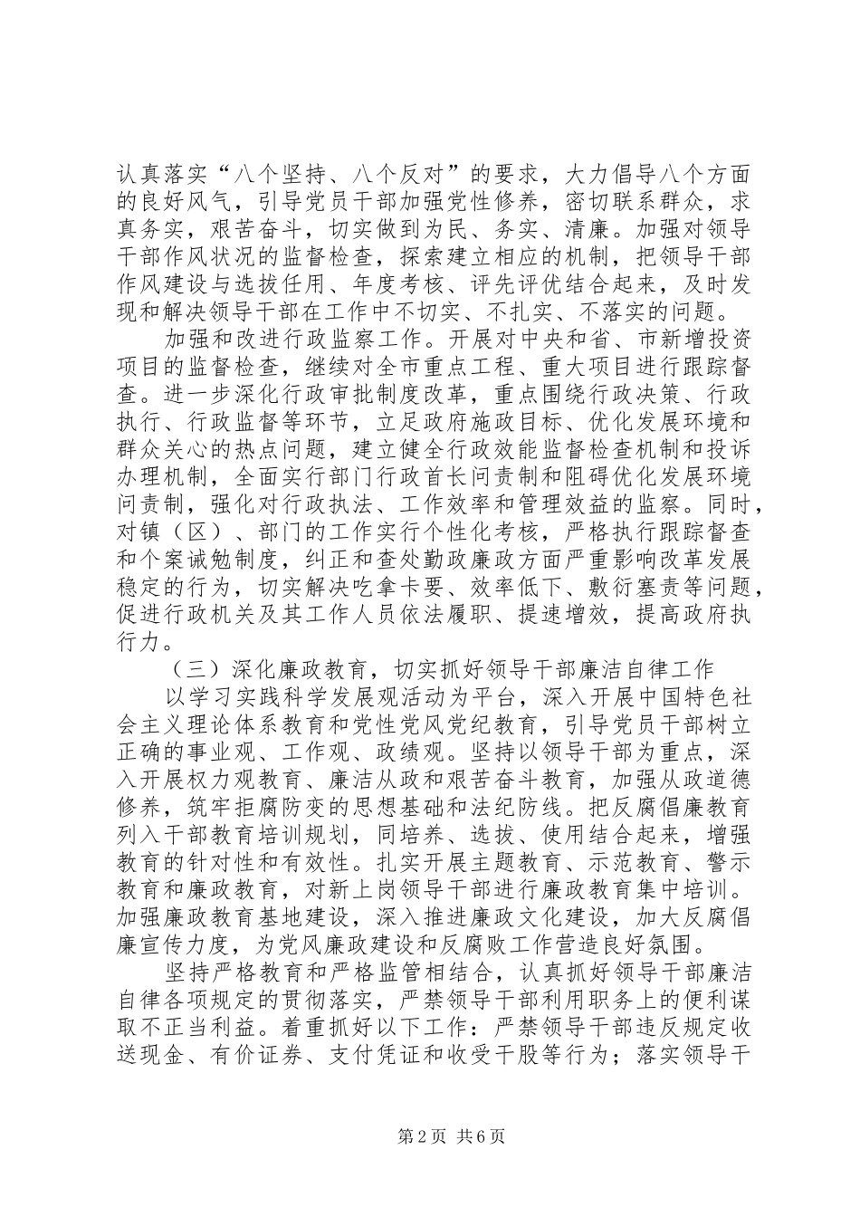 全市纪检监察工作要点_第2页