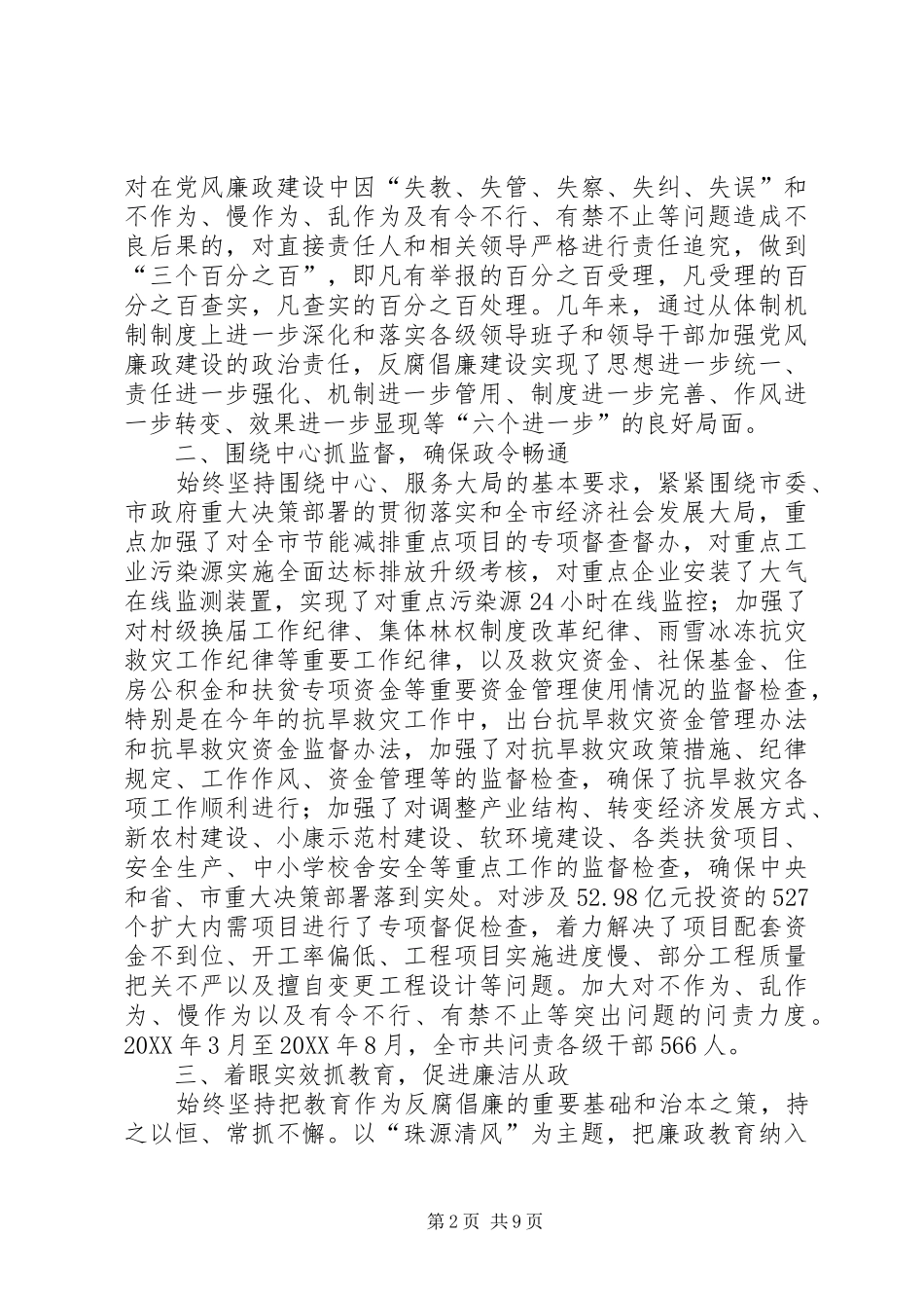 全市纪检监察工作总结_第2页