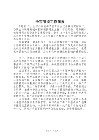 全市节能工作简报