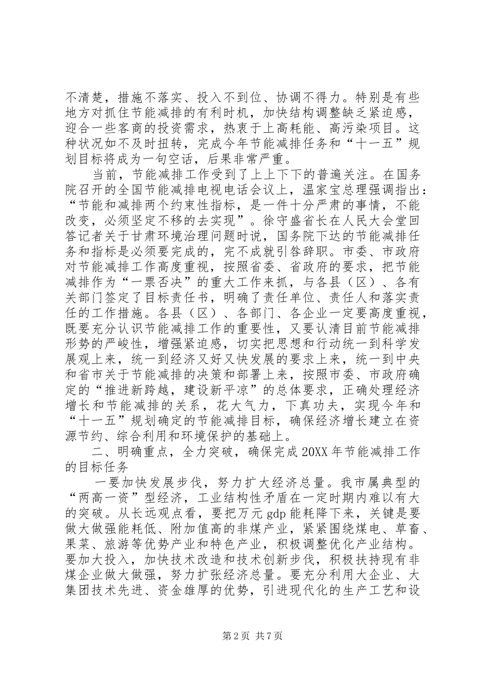 全市节能减排工作会议上致辞_第2页